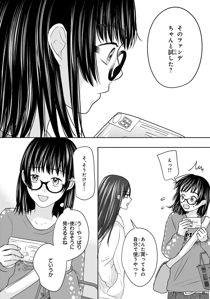 『30歳喪女、平成ギャルになる。 1』より