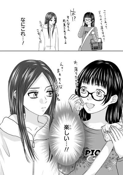 『30歳喪女、平成ギャルになる。 1』より