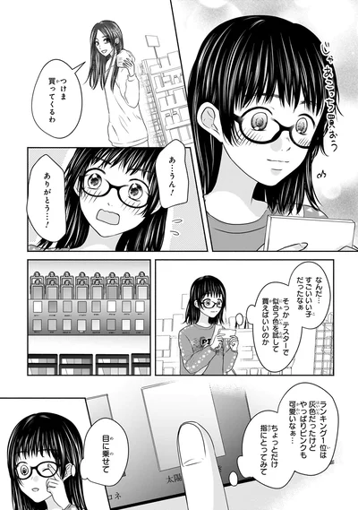 『30歳喪女、平成ギャルになる。 1』より