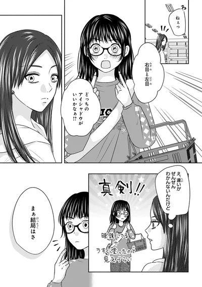 『30歳喪女、平成ギャルになる。 1』より