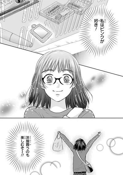 『30歳喪女、平成ギャルになる。 1』より