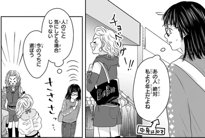 『30歳喪女、平成ギャルになる。 1』より
