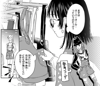 『30歳喪女、平成ギャルになる。 1』より