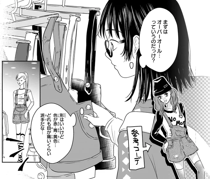 『30歳喪女、平成ギャルになる。 1』より