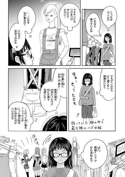 『30歳喪女、平成ギャルになる。 1』より