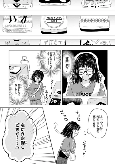 『30歳喪女、平成ギャルになる。 1』より