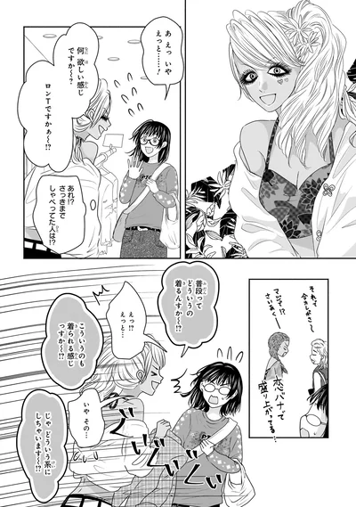『30歳喪女、平成ギャルになる。 1』より