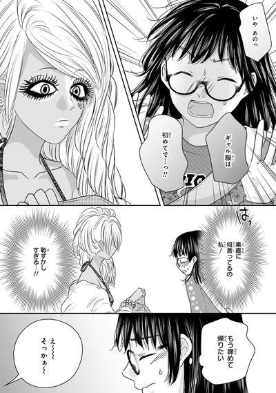 『30歳喪女、平成ギャルになる。 1』より