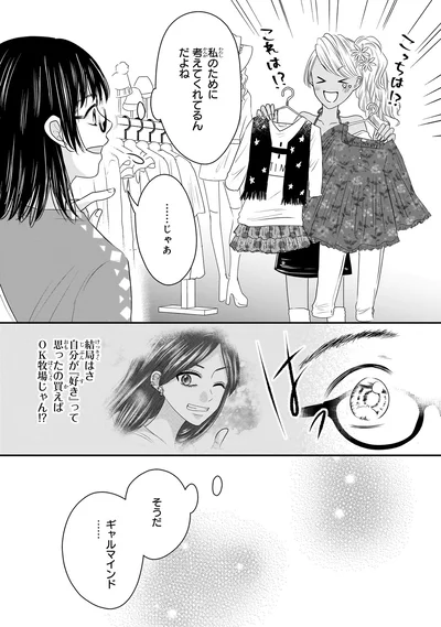 『30歳喪女、平成ギャルになる。 1』より