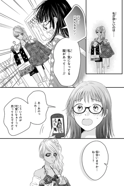『30歳喪女、平成ギャルになる。 1』より
