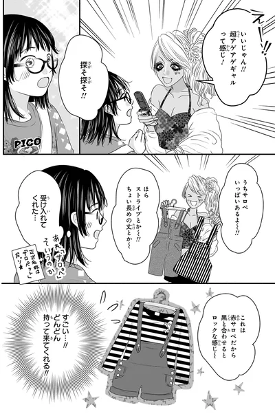 『30歳喪女、平成ギャルになる。 1』より