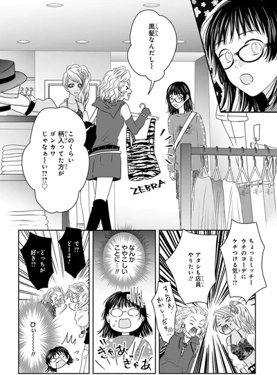 『30歳喪女、平成ギャルになる。 1』より