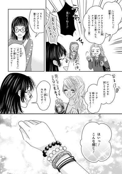 『30歳喪女、平成ギャルになる。 1』より