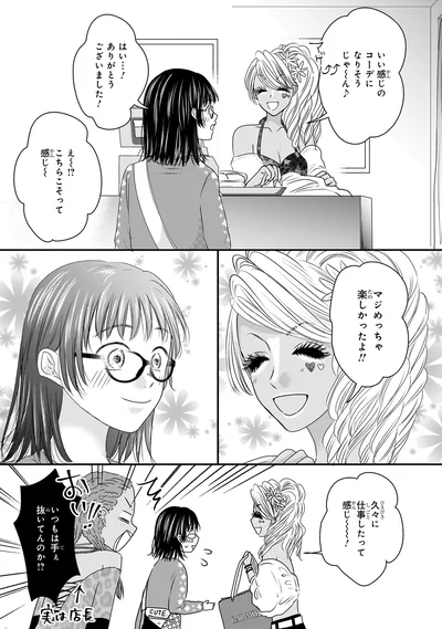 『30歳喪女、平成ギャルになる。 1』より
