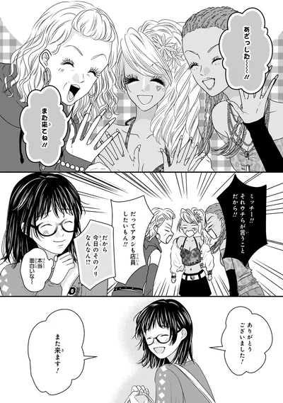 『30歳喪女、平成ギャルになる。 1』より