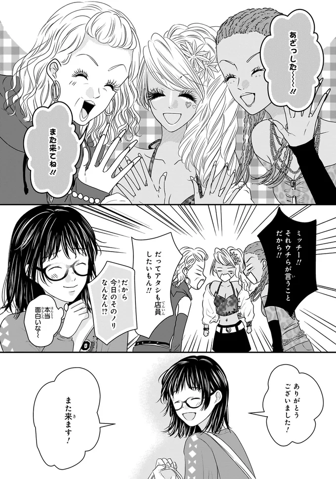 『30歳喪女、平成ギャルになる。 1』より