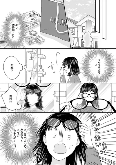 『30歳喪女、平成ギャルになる。 1』より