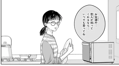 お友達や…恋人が祝ってくれるなら…