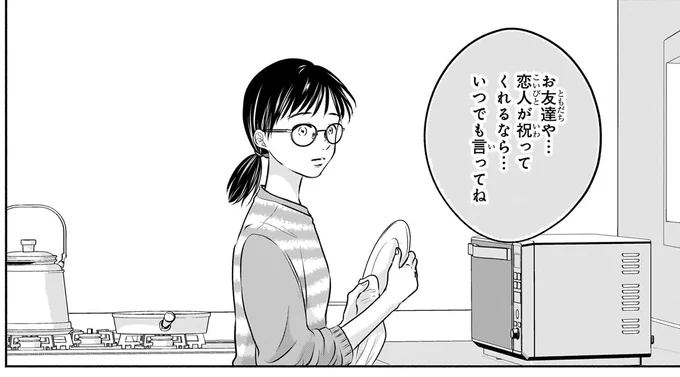 お友達や…恋人が祝ってくれるなら…