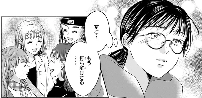 もう打ち解けてる…