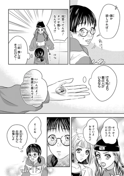 素直に喜んでよ！