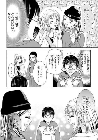 今を楽しみたいだけだもんね！！