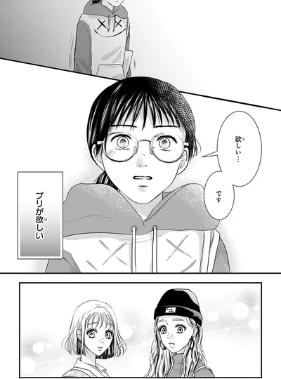 欲しい…です