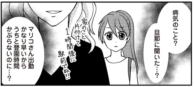 旦那に聞いた…？