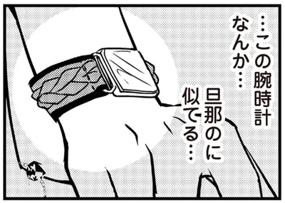 旦那のに似てる…