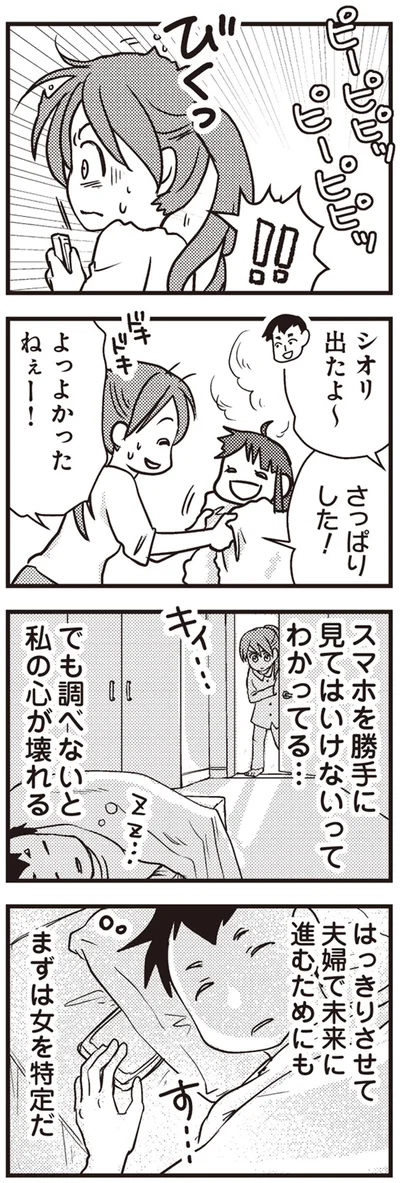 まずは女を特定だ