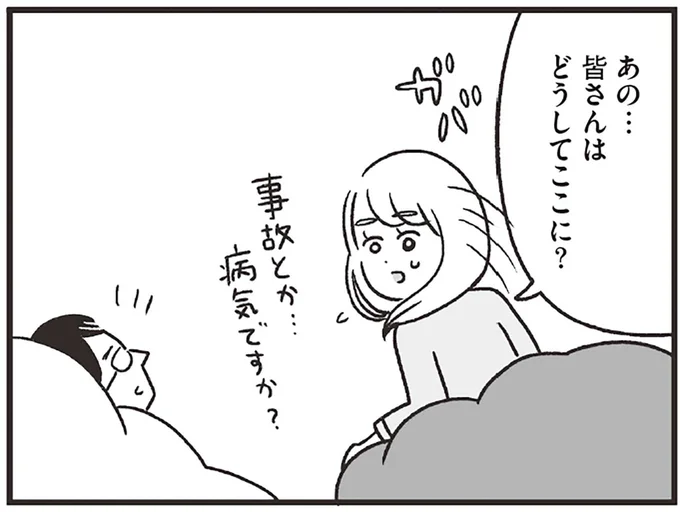 あの...皆さんはどうしてここに？