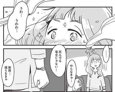 死んでる場合じゃない...