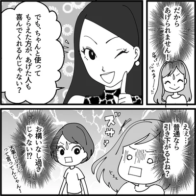 『妖怪クレクレママ』より