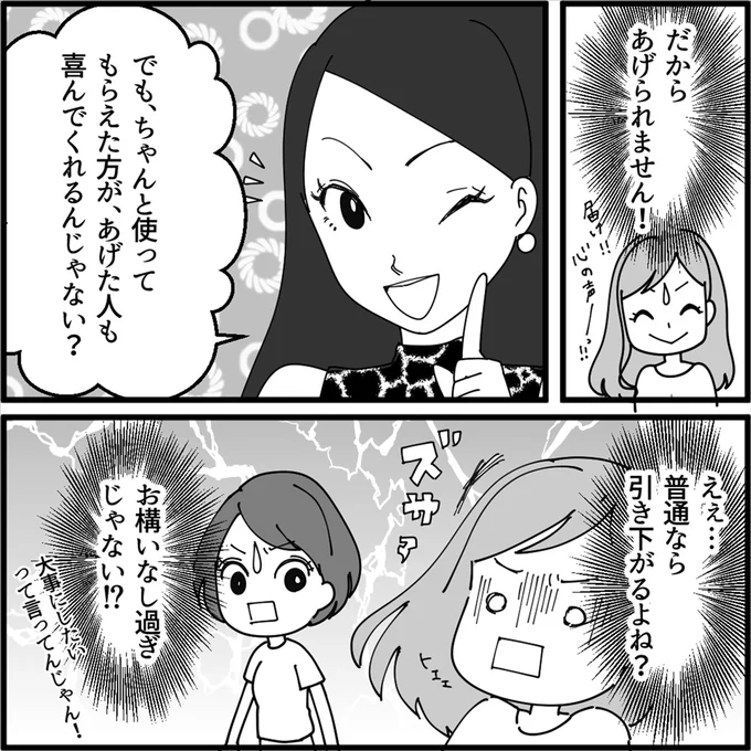 『妖怪クレクレママ』より