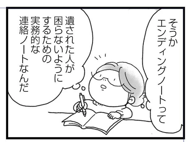 エンディングノートって