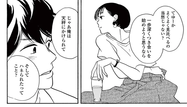 助けてくれる男性とドキドキさせる男性。美人社員は天秤にかけてた!?／こっち向いてよ向井くん（14）