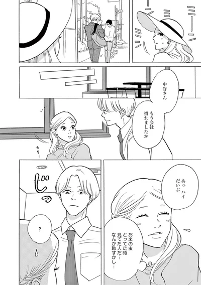 もう会社慣れましたか