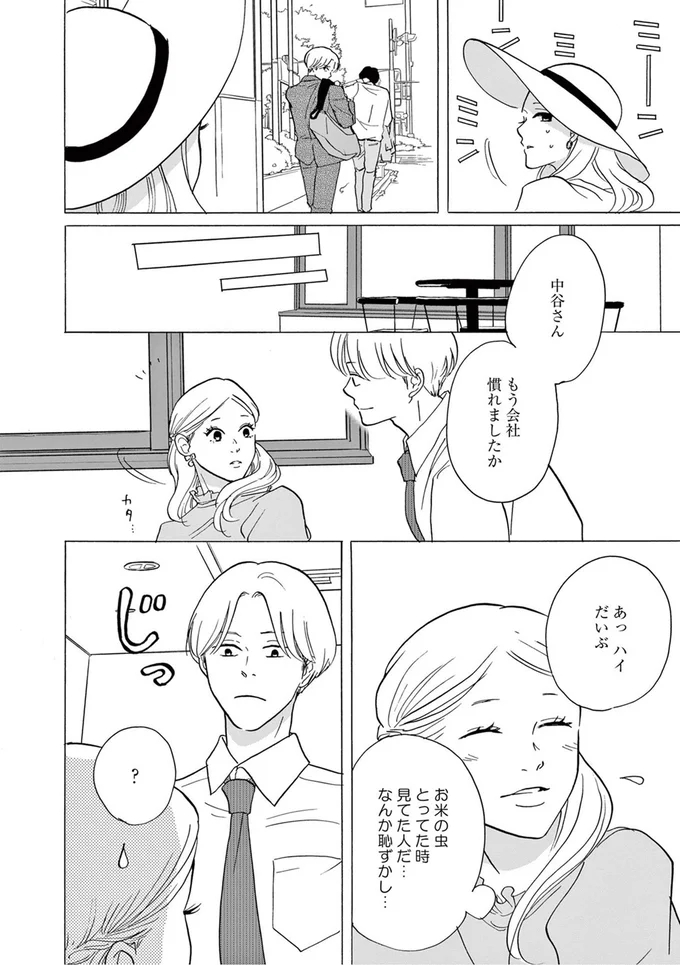 もう会社慣れましたか
