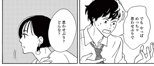 めっちゃ思わせぶりだった…のは勘違い？ 気になっていた子との会話を思い返すと／こっち向いてよ向井くん（15）
