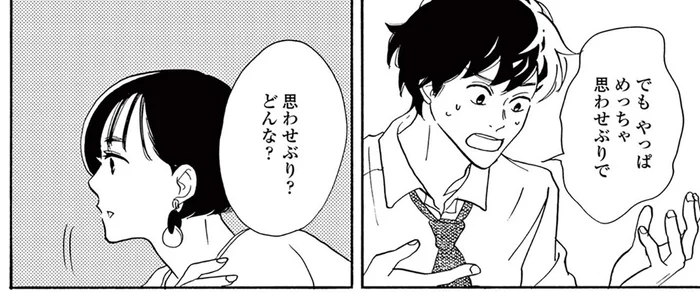 めっちゃ思わせぶりだった…のは勘違い？ 気になっていた子との会話を思い返すと／こっち向いてよ向井くん（15）