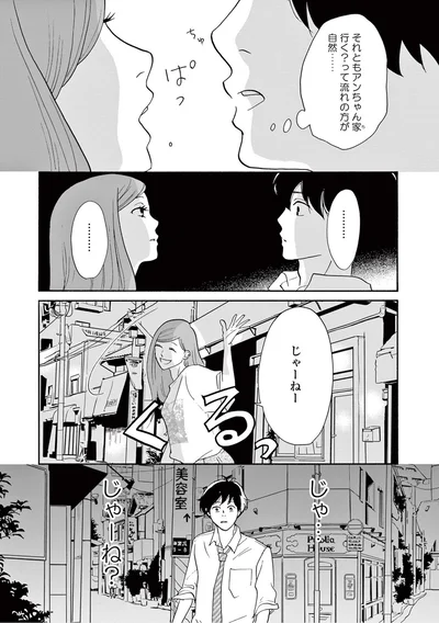 じゃーね？