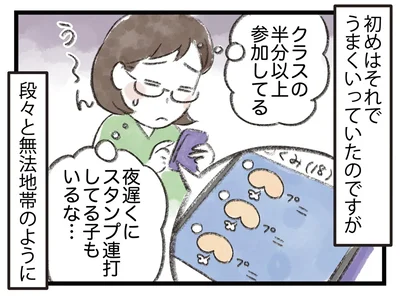 段々と無法地帯のようになっていく娘のグループLINE