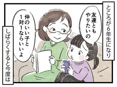 友達ともやりたいの