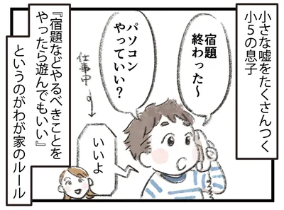 小さな嘘をたくさんつく小5の息子