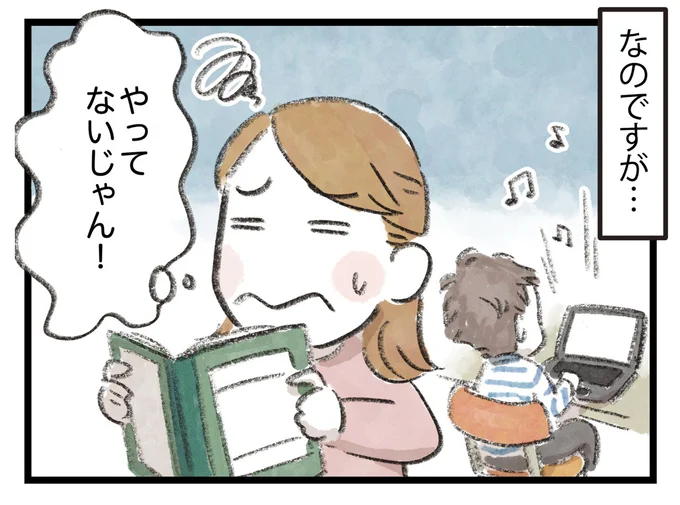 やってないじゃん!