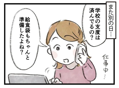 学校の支度は済んでるの？