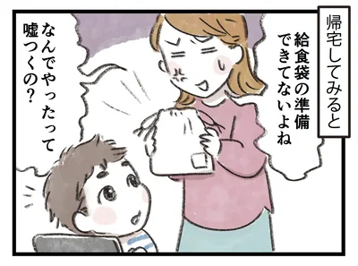 なんでやったって嘘つくの？