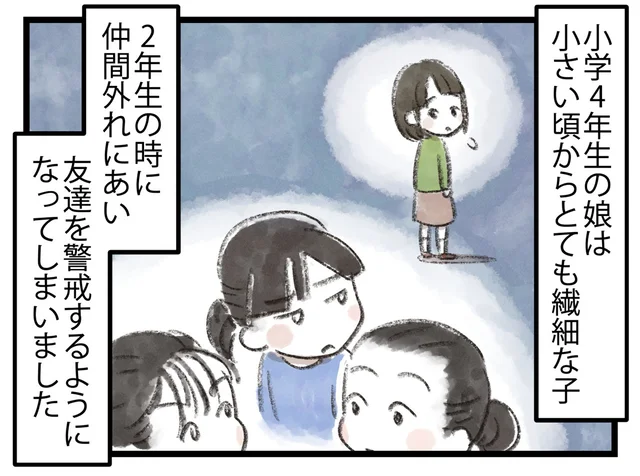 学校で心を許せる友達がいない小4娘。「1人でいる方がラク」と言うけど…【小川大介先生の子育てよろず相談室セレクション】