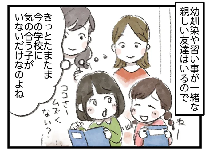 幼馴染や習い事が一緒な親しい友達はいるので