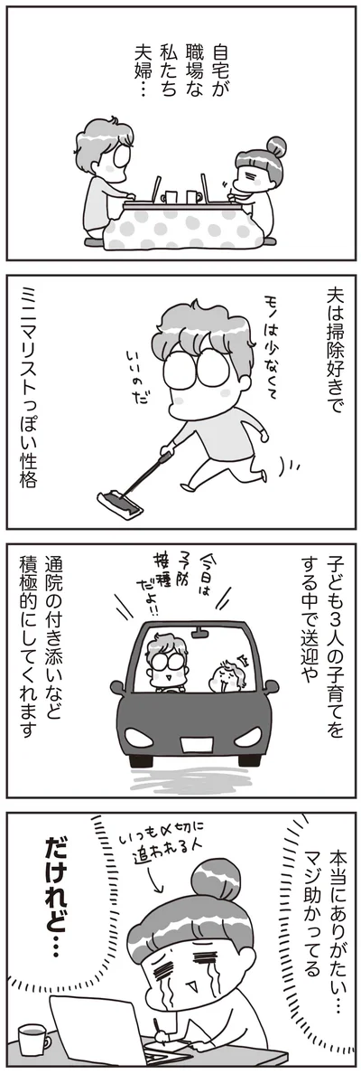 自宅が職場な私たち夫婦